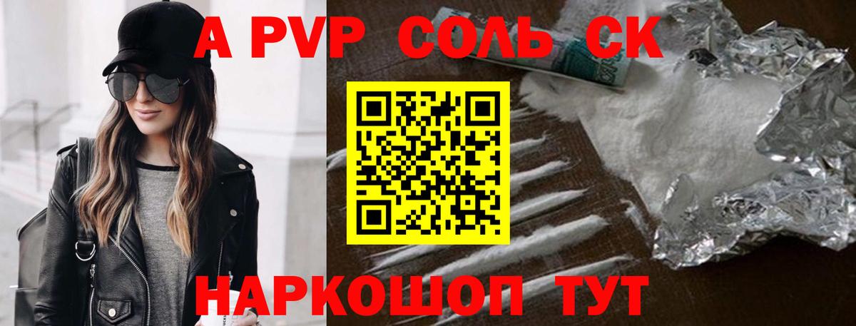 APVP Соль  Alpha-PVP Crystall  Торжок  A PVP СК КРИС 
