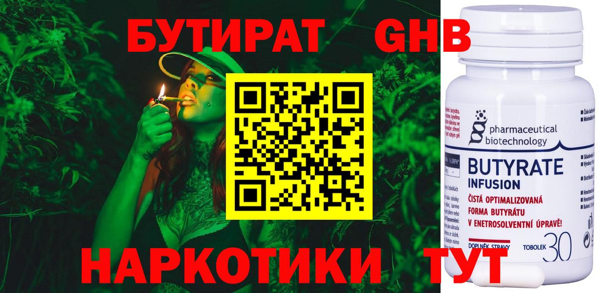БУТИРАТ GHB Торжок