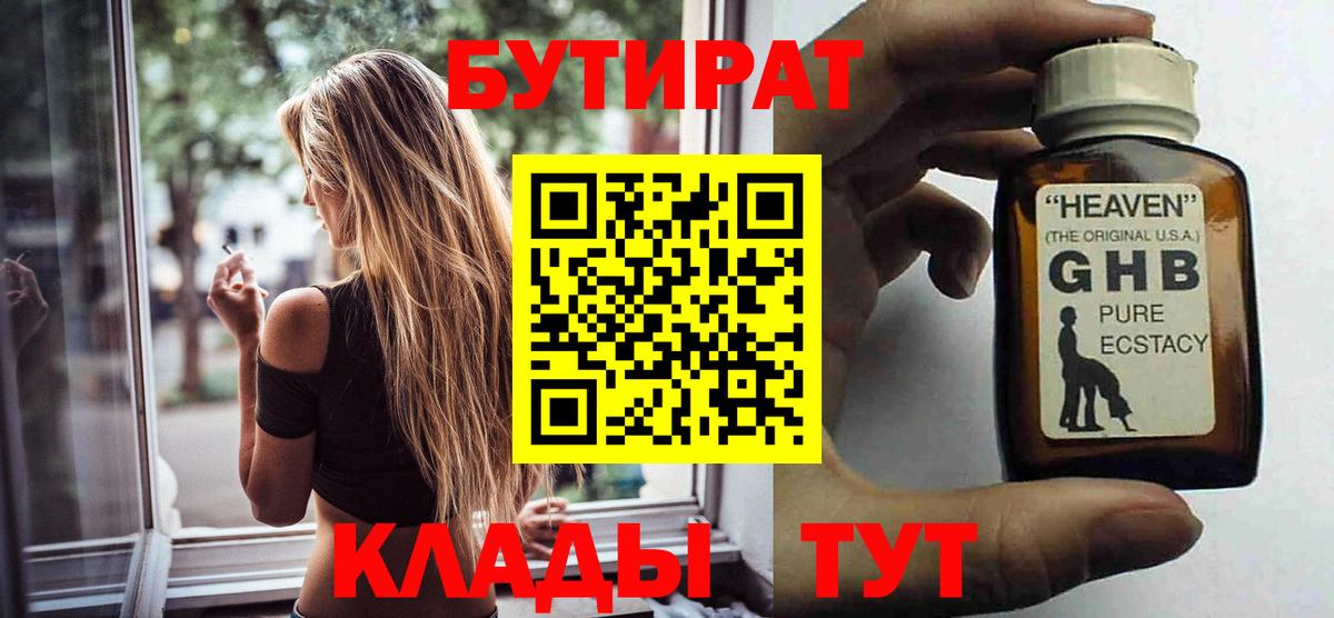 Бутират жидкий экстази  Торжок 