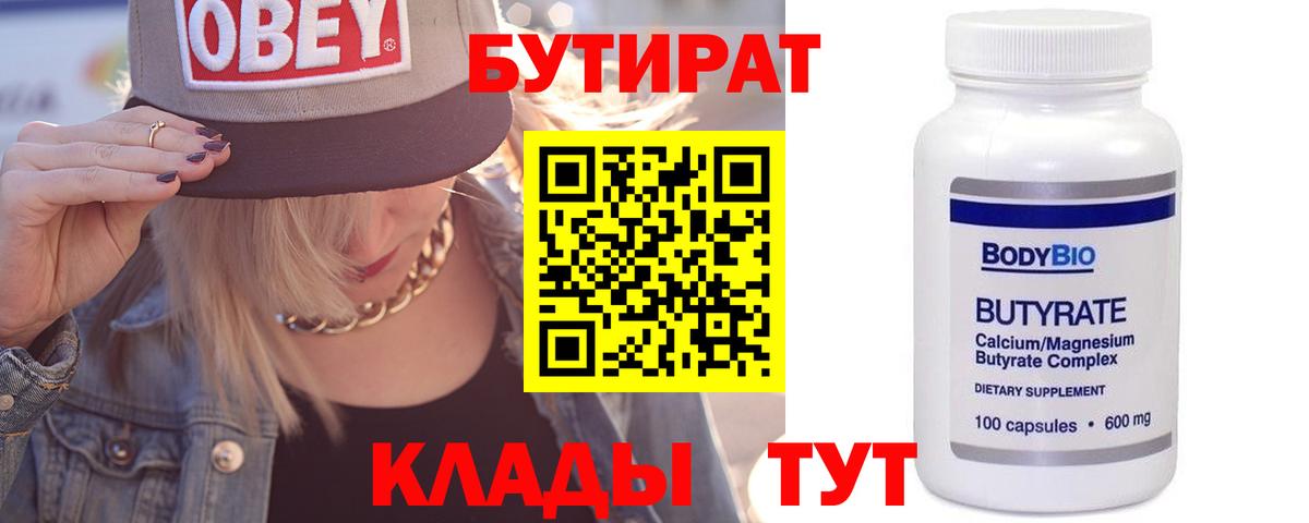 Торжок  БУТИРАТ GHB  Вход с VPN 
