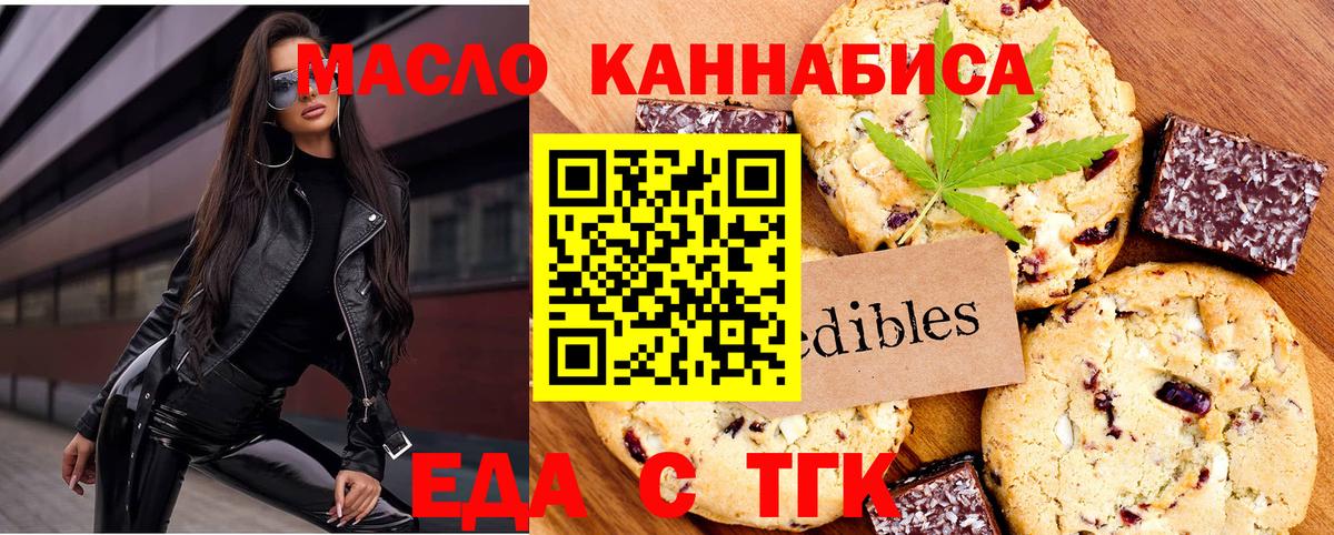 Еда ТГК марихуана  Вход с VPN  Торжок 