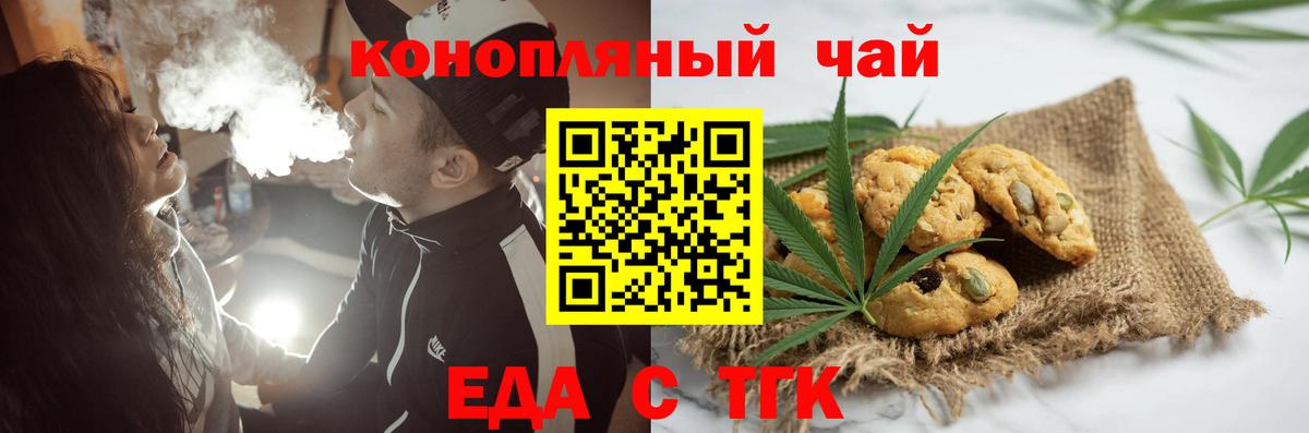 Печенье с ТГК конопля Торжок