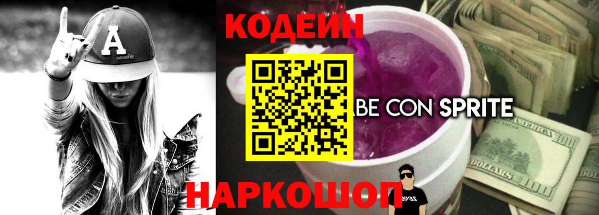 Кодеиновый сироп Lean напиток Lean (лин)  Торжок 