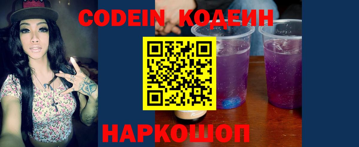 Codein Purple Drank Торжок