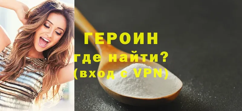 Героин Heroin  Торжок 