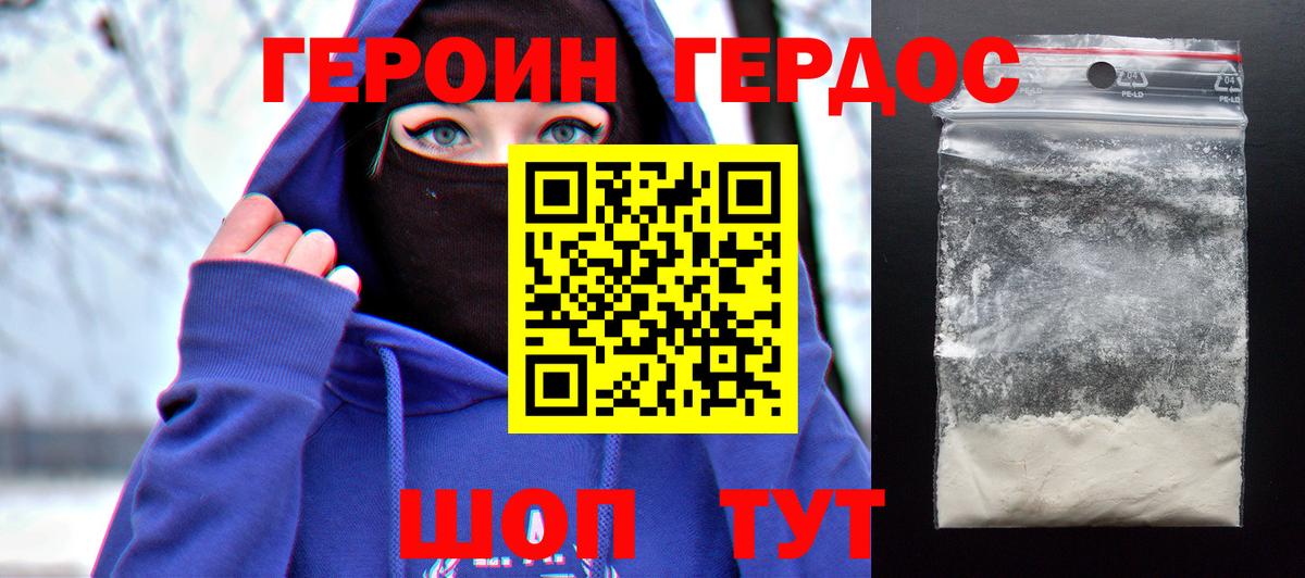 ГЕРОИН белый  ГЕРОИН  Торжок 