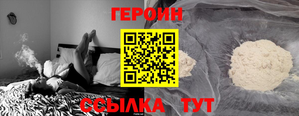 ГЕРОИН Heroin Торжок