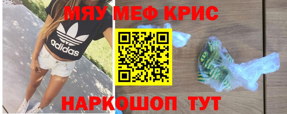 МЯУ-МЯУ mephedrone  МЯУ-МЯУ  Торжок  МЕФ мяу мяу 