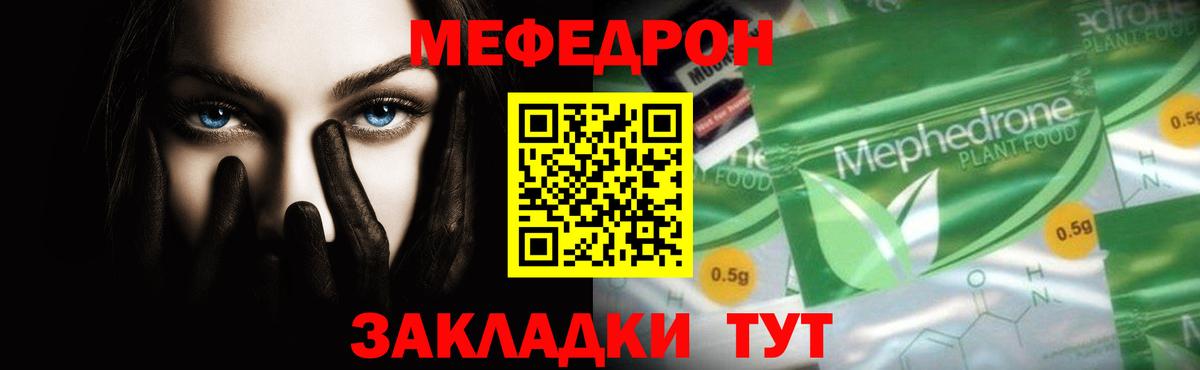 Меф мяу мяу  Торжок