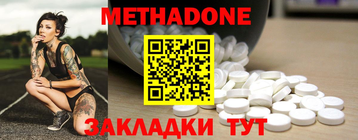Метадон methadone  Метадон кристалл  Торжок 