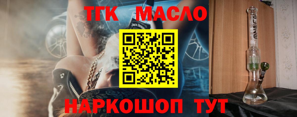 ТГК вейп с тгк Торжок